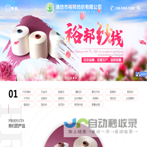 潍坊市裕邦纺织有限公司