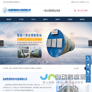智能一体化预制泵站厂家_智能一体化预制泵站厂-盐城思源给排水设备有限公司