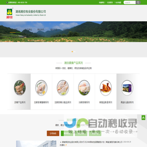 湖南湘佳牧业股份有限公司