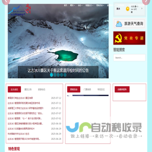 达古冰川景区官方网站