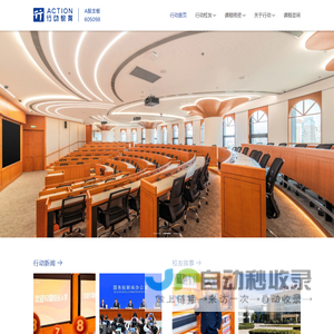 行动教育-管理教育A股主板上市公司|ACTION