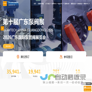 广东泵阀展|阀门展-广东国际泵管阀展览会