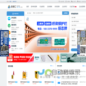 交安汇
