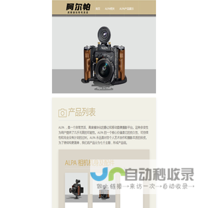 首页 - 阿尔帕成都迪比特专卖店