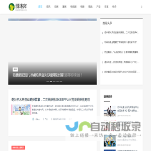 漫迷窝_资讯_动画_漫画_电视剧_电影_精选_产业_资本_综合