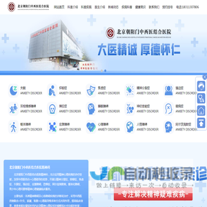 北京朝阳门中西医结合医院精神科