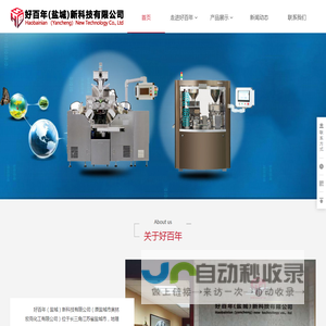 好百年（盐城）新科技有限公司