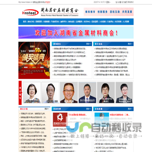 湖南金属材料商会,湖南金属,湖南商会,湖南钢材,钢贸商会