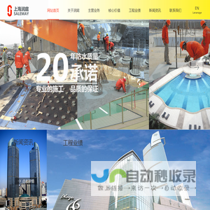 上海润庭建筑防水工程技术有限公司