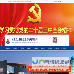 甘肃工大舞台技术工程有限公司 - 首页
