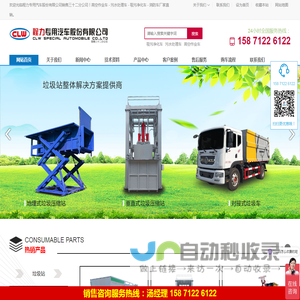 程力专用汽车股份有限公司销售三十二分公司