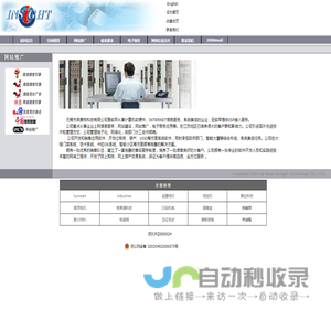 英赛特科技