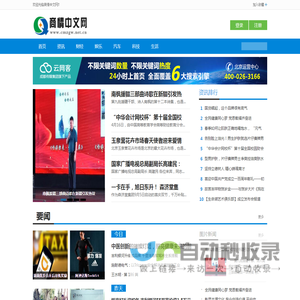 商情中文网_优秀的资讯与科技门户
