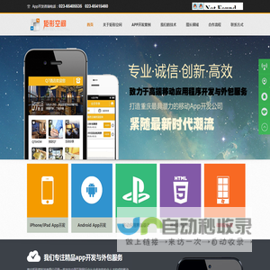 重庆矩形维科技有限公司app开发公司