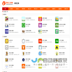 常用工具大全,便民工具查询