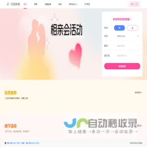 红线亲家