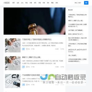 小美百科