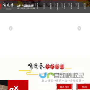 兰州牛肉面加盟