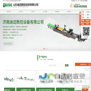 山东迪迈数控设备有限公司