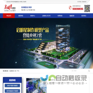 沙盘模型制作