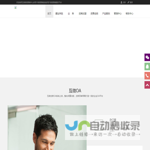 互微微信营销中心