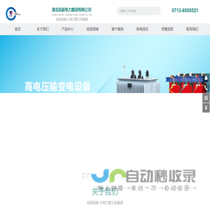 湖北拓能电力集团有限公司