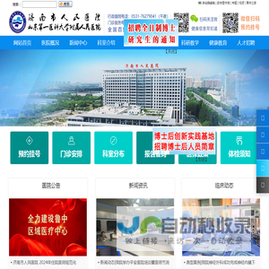 济南市人民医院