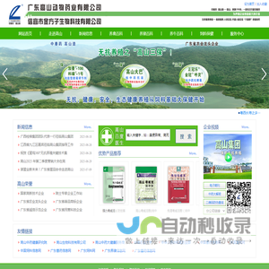 广东高山动物药业有限公司广东高山动物药业有限公司
