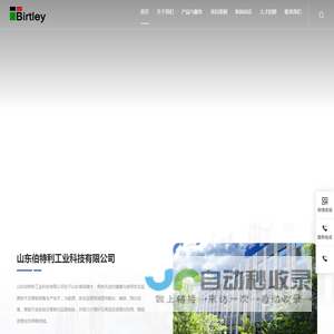 山东伯特利工业科技有限公司