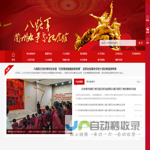 兰州八路军办事处纪念馆
