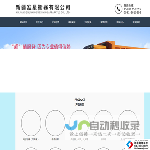 新疆地磅厂家_乌鲁木齐电子地磅_汽车衡_新疆准星衡器有限公司