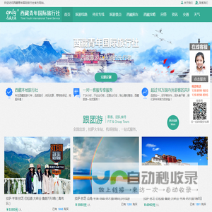 西藏旅游
