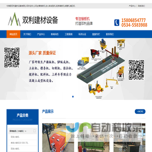 宁津县双利建材设备有限公司