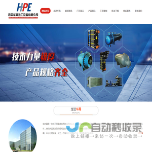 四平华禹热工设备有限公司