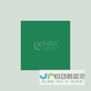 绿城服务