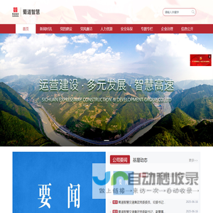 集团大数据平台-蜀道智慧