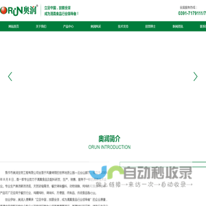奥润生物
