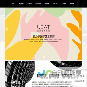 UBAT国际艺术教育