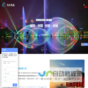 音乐喷泉,喷泉,波光喷泉,水景喷泉设备,水幕电影,喷泉工程,东方先达环境工程有限公司