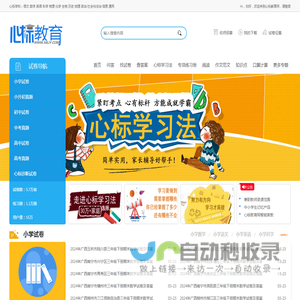 心标教育网：小学试卷题库