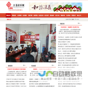 江苏社区网