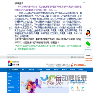东莞彩卡大师