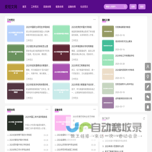 爱短文网