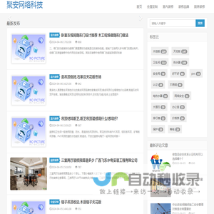 获嘉县聚安网络科技有限公司