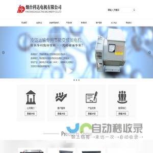 冷链发电机,冷藏车发电机,冷柜发电机,烟台发电机维修,烟台电机维修