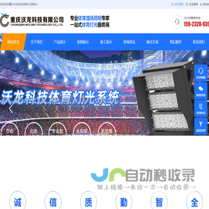 重庆体育照明