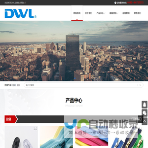 DWL拉链官方网站