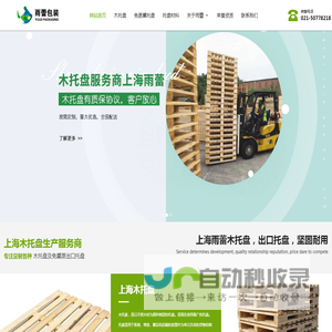 上海木托盘厂,木托盘公司,免熏蒸