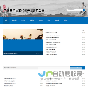 中国非物质文化遗产名录办公室