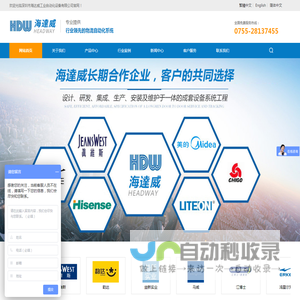 深圳市海达威工业自动化设备有限公司